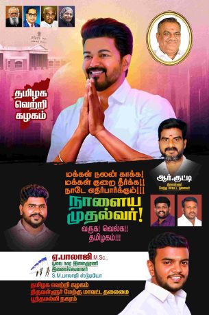 LATEST TVK VIJAY BIRTHDAY BANNER 2024