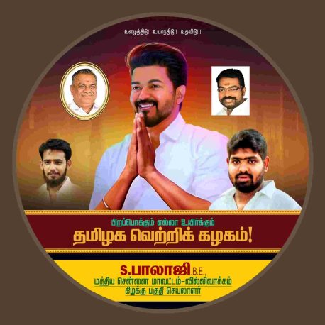 LATEST TVK VIJAY BIRTHDAY BANNER 2024