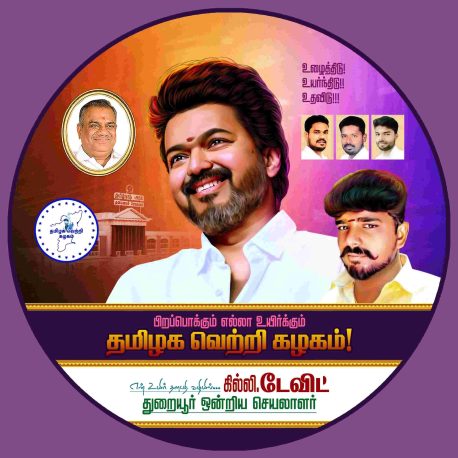 LATEST TVK VIJAY BIRTHDAY BANNER 2024