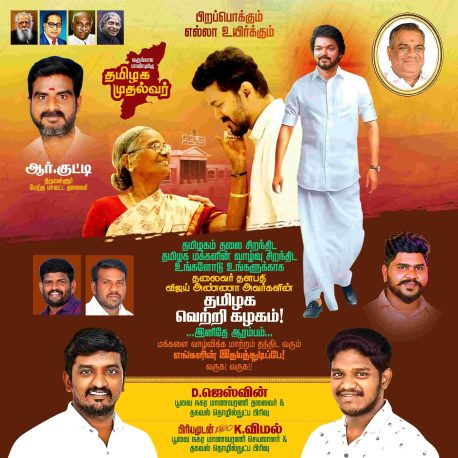LATEST TVK VIJAY BIRTHDAY BANNER 2024