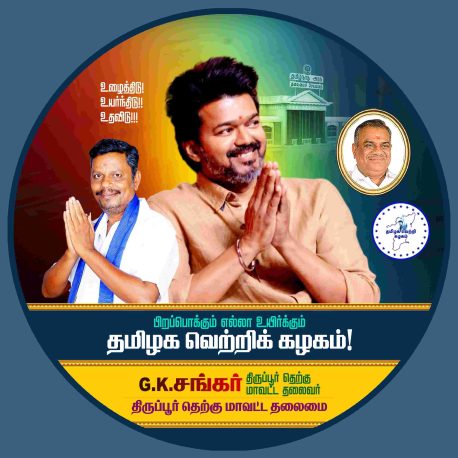 LATEST TVK VIJAY BIRTHDAY BANNER 2024