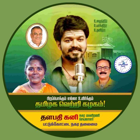 LATEST TVK VIJAY BIRTHDAY BANNER 2024