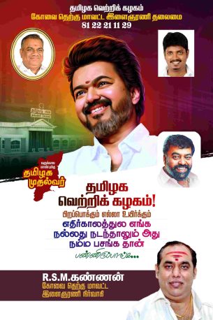LATEST TVK VIJAY BIRTHDAY BANNER 2024