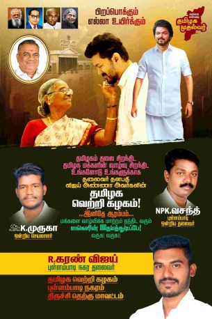 LATEST TVK VIJAY BIRTHDAY BANNER 2024