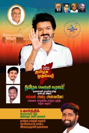 LATEST TVK VIJAY BIRTHDAY BANNER 2024