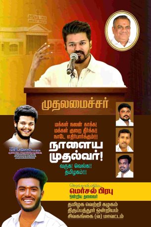 LATEST TVK VIJAY BIRTHDAY BANNER 2024