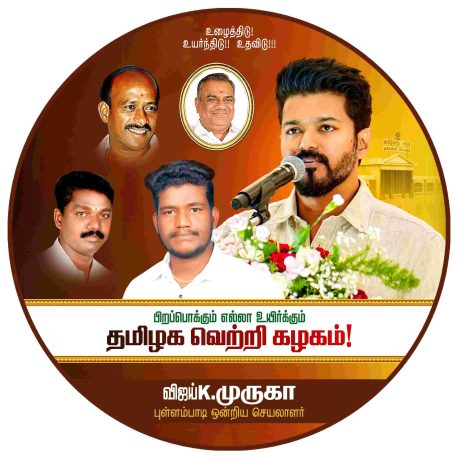 LATEST TVK VIJAY BIRTHDAY BANNER 2024