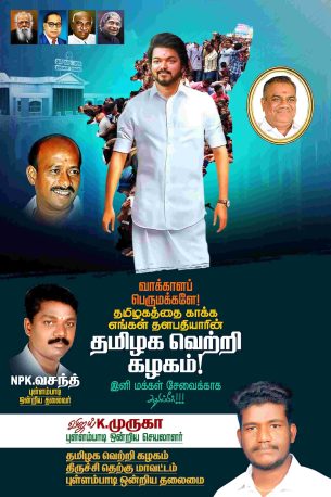 LATEST TVK VIJAY BIRTHDAY BANNER 2024