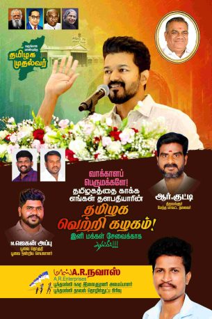 LATEST TVK VIJAY BIRTHDAY BANNER 2024