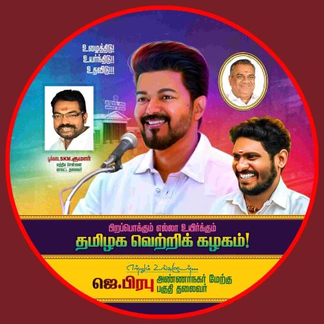 LATEST TVK VIJAY BIRTHDAY BANNER 2024