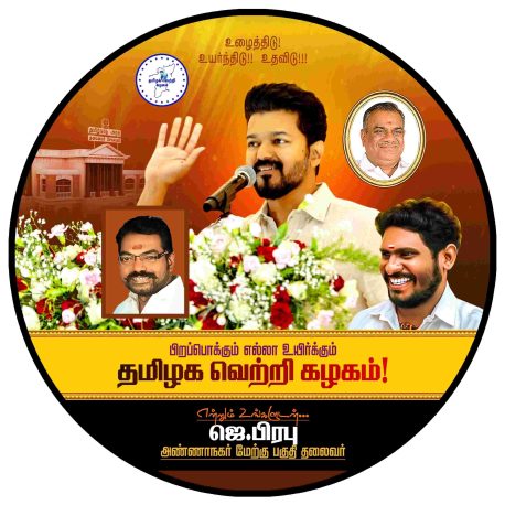 LATEST TVK VIJAY BIRTHDAY BANNER 2024