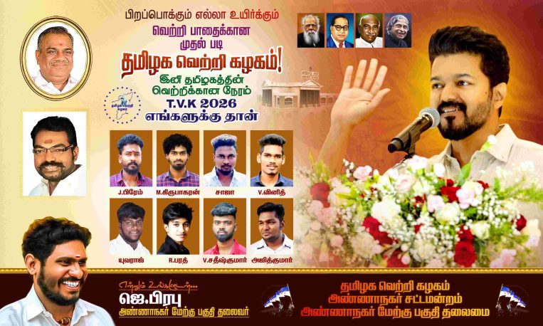 LATEST TVK VIJAY BIRTHDAY BANNER 2024