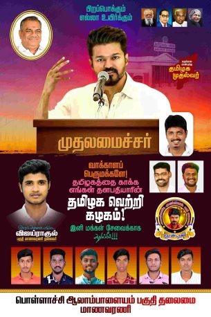 LATEST TVK VIJAY BIRTHDAY BANNER 2024