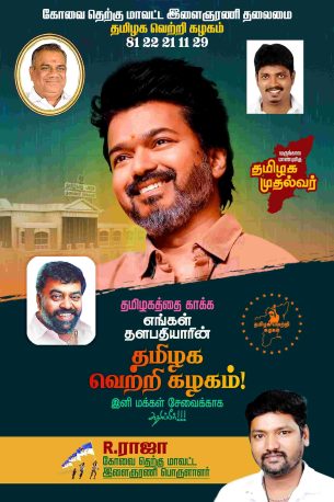 LATEST TVK VIJAY BIRTHDAY BANNER 2024