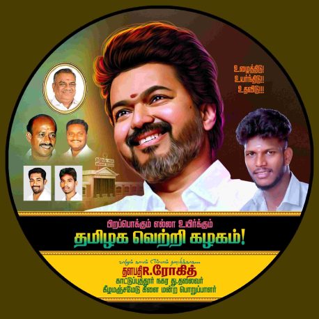 LATEST TVK VIJAY BIRTHDAY BANNER 2024
