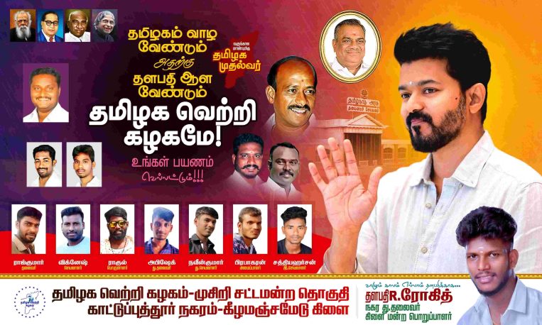 LATEST TVK VIJAY BIRTHDAY BANNER 2024