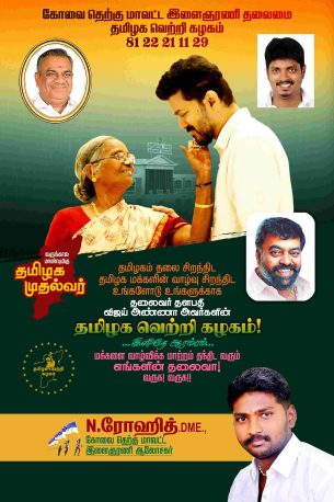 LATEST TVK VIJAY BIRTHDAY BANNER 2024
