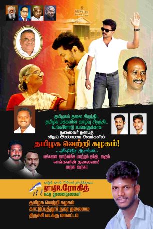 LATEST TVK VIJAY BIRTHDAY BANNER 2024