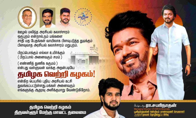 LATEST TVK VIJAY BIRTHDAY BANNER 2024