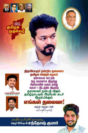 LATEST TVK VIJAY BIRTHDAY BANNER 2024