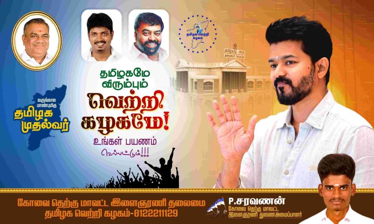 LATEST TVK VIJAY BIRTHDAY BANNER 2024