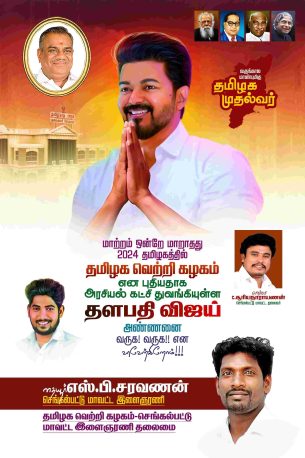 LATEST TVK VIJAY BIRTHDAY BANNER 2024