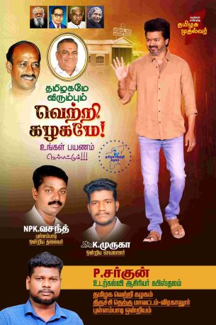 LATEST TVK VIJAY BIRTHDAY BANNER 2024