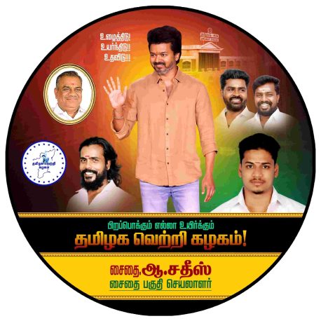LATEST TVK VIJAY BIRTHDAY BANNER 2024