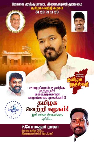 LATEST TVK VIJAY BIRTHDAY BANNER 2024