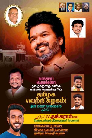 LATEST TVK VIJAY BIRTHDAY BANNER 2024