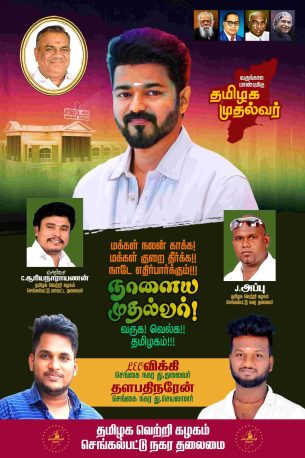 LATEST TVK VIJAY BIRTHDAY BANNER 2024