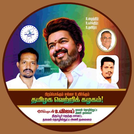 LATEST TVK VIJAY BIRTHDAY BANNER 2024