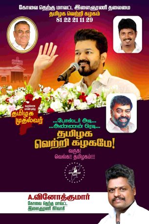 LATEST TVK VIJAY BIRTHDAY BANNER 2024