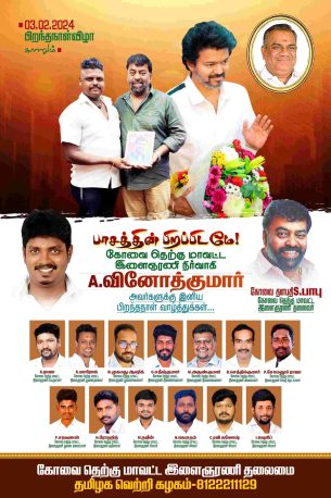 LATEST TVK VIJAY BIRTHDAY BANNER 2024