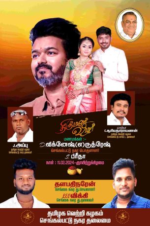 LATEST TVK VIJAY BIRTHDAY BANNER 2024