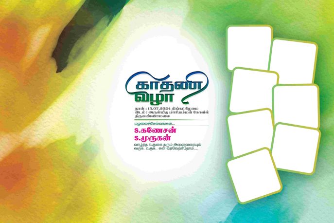 Kathani Vizha flex banner design PSD