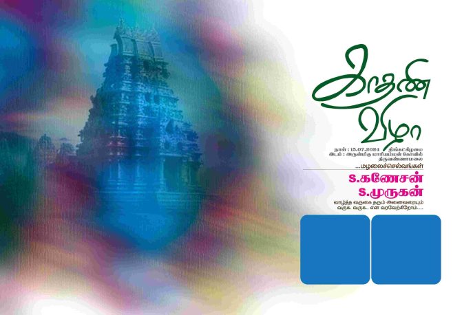 Kathani Vizha flex banner design PSD