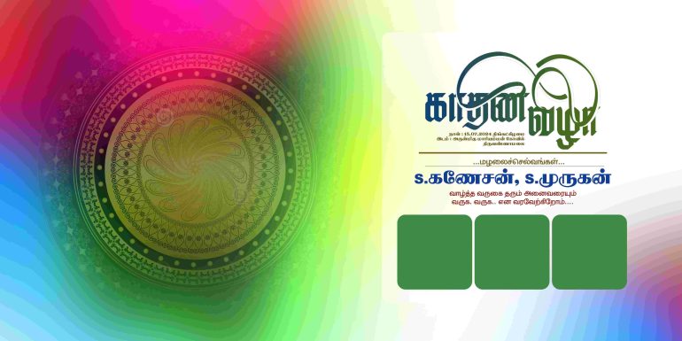 Kathani Vizha flex banner design PSD