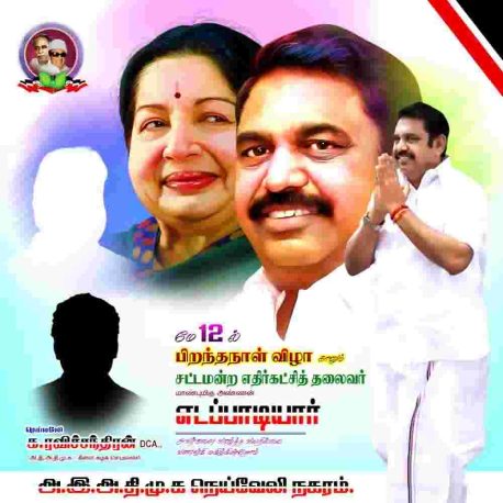 09-07-2024 - ADMK FLEX COLLECTION