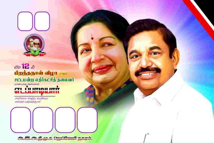 09-07-2024 - ADMK FLEX COLLECTION