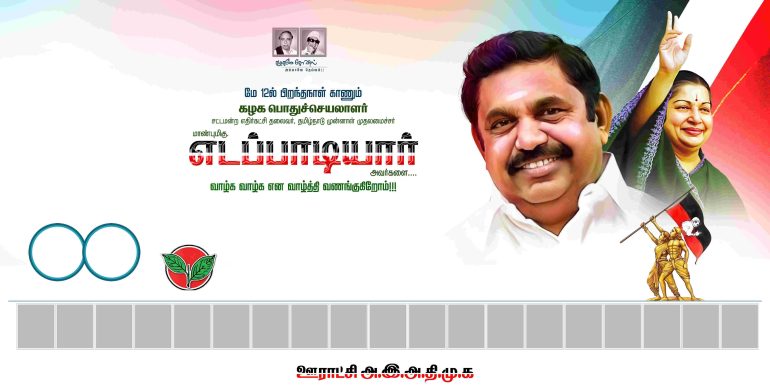 09-07-2024 - ADMK FLEX COLLECTION