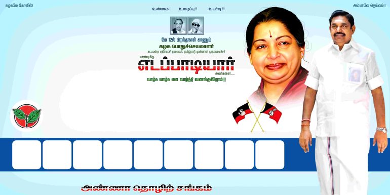 09-07-2024 - ADMK FLEX COLLECTION