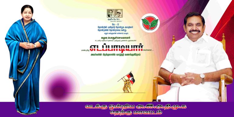09-07-2024 - ADMK FLEX COLLECTION