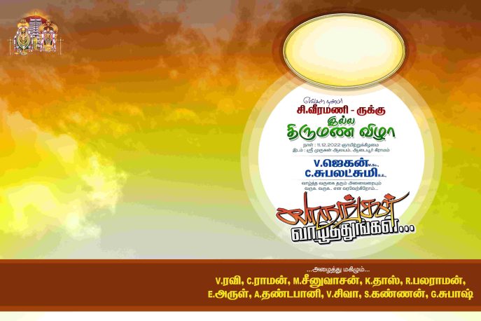 Tamil Flex Banner Photoshop Design Files for Ceremonies
