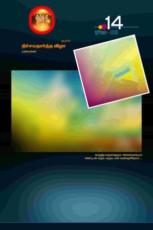 Tamil Flex Banner Photoshop Design Files for Ceremonies