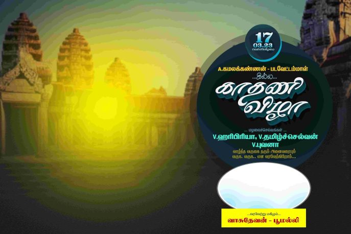 Tamil Flex Banner Photoshop Design Files for Ceremonies