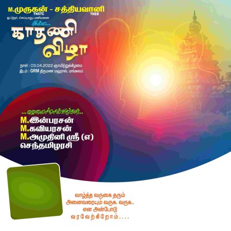 Tamil Flex Banner Designs for Marriage, Ear Piercing, and Puberty Ceremonies (PSD)