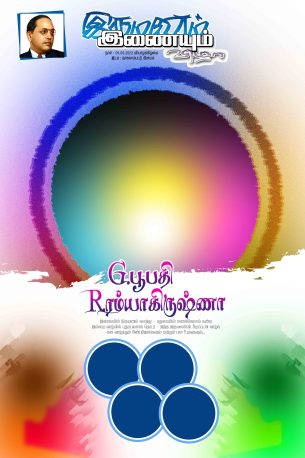 Tamil flex banner PSD files
