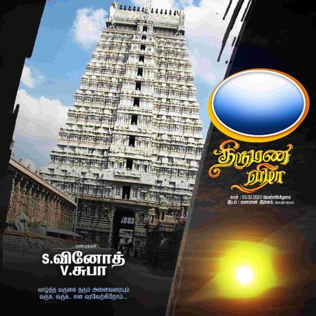 Tamil Wedding Flex PSD Pack