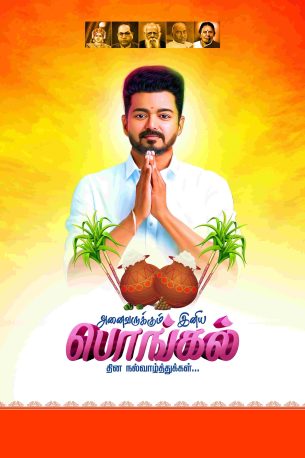 Pongal Wish Flex Banner PSD Collection